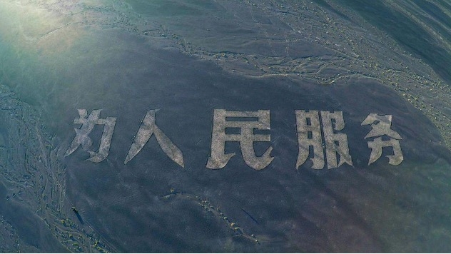 Chinese characters on the ground from above